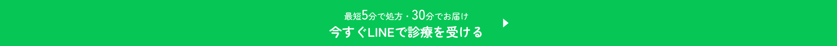 LINEで診療を受ける